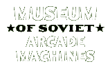 Museum of soviet arcade machines